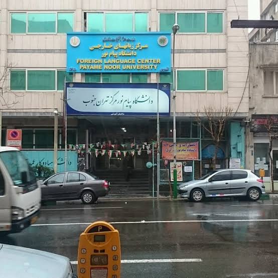 دانشگاه پیام نور واحد تهران جنوب؛ پیوند علم، اخلاق و توسعه پژوهش در ایران